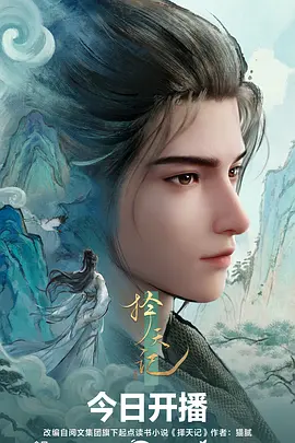 星轨编年史 奇幻动漫全集手机观看